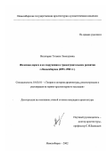 Вальтеран, Татьяна Леонидовна. Железная дорога и ее сооружения в градостроительном развитии г. Новосибирска: 1893 - 1980 гг.: дис. кандидат архитектуры: 18.00.01 - Теория и история архитектуры, реставрация и реконструкция историко-архитектурного наследия. Новосибирск. 2002. 228 с.