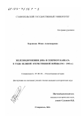 Харламова, Юлия Александровна. Железнодорожники Дона и Северного Кавказа в годы Великой Отечественной войны, 1941 - 1945 гг.: дис. кандидат исторических наук: 07.00.02 - Отечественная история. Ставрополь. 2002. 212 с.