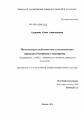 Харламова, Юлия Александровна. Железнодорожный комплекс в политических процессах Российского государства: дис. доктор политических наук: 23.00.02 - Политические институты, этнополитическая конфликтология, национальные и политические процессы и технологии. Москва. 2010. 347 с.