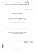 Белова, Анна Валерьевна. Женщина дворянского сословия в России конца XVIII - первой половины XIX века: Социокультурный тип по материалам Тверской губернии: дис. кандидат культурол. наук: 24.00.02 - Историческая культурология. Москва. 1999. 381 с.