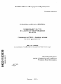 Пророкова, Марина Валерьевна. Женщина в культуре итальянского возрождения XVI века: дис. кандидат исторических наук: 07.00.03 - Всеобщая история (соответствующего периода). Иваново. 2010. 218 с.