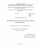 Кашлатова, Любовь Васильевна. Женские божества и духи в фольклоре и обрядовой практике среднеобских хантов: дис. кандидат наук: 24.00.01 - Теория и история культуры. Тюмень. 2014. 191 с.