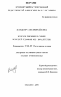 Долидович, Олеся Михайловна. Женское движение в Сибири во второй половине XIX - начале XX вв.: дис. кандидат исторических наук: 07.00.02 - Отечественная история. Красноярск. 2006. 288 с.