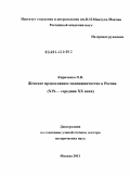 Кириченко, Олег Викторович. Женское православное подвижничество в России: ХIХ - середина ХХ века: дис. доктор исторических наук: 07.00.07 - Этнография, этнология и антропология. Москва. 2011. 792 с.