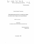 Зданович, Дмитрий Геннадьевич. Жертвоприношения животных в погребальном обряде населения степного Зауралья эпохи средней бронзы: дис. кандидат исторических наук: 07.00.06 - Археология. Екатеринбург. 2005. 286 с.