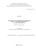 Хоанг Ань. Жидкофазная гидрогенизация замещенных нитро-, азо- и нитроазобензолов на скелетном никеле: дис. кандидат наук: 02.00.04 - Физическая химия. ФГБОУ ВО «Ивановский государственный химико-технологический университет». 2019. 159 с.