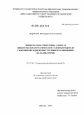 Курганова, Екатерина Анатольевна. Жидкофазное окисление алкил- и циклогексилароматических углеводородов до гидропероксидов в присутствии фталимидных катализаторов: дис. кандидат наук: 05.17.04 - Технология органических веществ. Москва. 2013. 265 с.