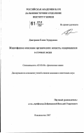 Дмитриева, Елена Эдуардовна. Жидкофазное окисление органических веществ, содержащихся в сточных водах: дис. кандидат химических наук: 02.00.04 - Физическая химия. Владивосток. 2007. 111 с.
