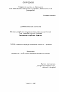 Дельбеева, Анастасия Алексеевна. Жилищные проблемы в процессе становления молодой семьи: роль, значение и пути их решения: на примере Республики Бурятия: дис. кандидат социологических наук: 22.00.04 - Социальная структура, социальные институты и процессы. Улан-Удэ. 2007. 189 с.