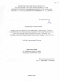 Сизова Ольга Анатольевна. Жирнокислотный состав липидов сыворотки крови и электрофизиологические особенности сердечного ритма в прогнозировании жизнеопасных аритмий при терминальной хронической почечной недостаточности: дис. кандидат наук: 14.01.04 - Внутренние болезни. ФГБОУ ВО «Читинская государственная медицинская академия» Министерства здравоохранения Российской Федерации. 2020. 147 с.