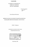 Сущик, Надежда Николаевна. Жирные кислоты как маркеры трофометаболических взаимодействий в пресноводных экосистемах: дис. доктор биологических наук: 03.00.02 - Биофизика. Красноярск. 2006. 407 с.