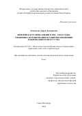 Анисимова Дарья Дмитриевна. Живопись и графика Индии в 1850-1940-е годы: специфика формирования и развития концепции национального искусства: дис. кандидат наук: 00.00.00 - Другие cпециальности. ФГБОУ ВО «Московский государственный университет имени М.В. Ломоносова». 2026. 444 с.