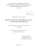 Протопопов Андрей Леонидович. Живучесть литых деталей подвижного состава с технологическими дефектами: дис. кандидат наук: 05.22.07 - Подвижной состав железных дорог, тяга поездов и электрификация. ФГАОУ ВО «Российский университет транспорта». 2020. 134 с.