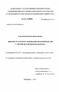 Пеньковская, Ксения Вячеславовна. Живучесть структур безопасности мореплавания с учетом человеческого фактора: дис. кандидат технических наук: 05.22.19 - Эксплуатация водного транспорта, судовождение. Мурманск. 2007. 143 с.