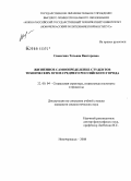 Синюгина, Татьяна Викторовна. Жизненное самоопределение студентов технических вузов среднего российского города: дис. кандидат социологических наук: 22.00.04 - Социальная структура, социальные институты и процессы. Новочеркасск. 2008. 168 с.