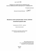 Демидова, Екатерина Юрьевна. Жизненные циклы дроздов (роды Turdus, Zoothera) енисейской средней тайги: дис. кандидат биологических наук: 03.02.08 - Экология (по отраслям). Москва. 2012. 188 с.