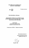 Чэнь Юй-Цюнь (Тайвань). Жизненный уровень населения России и КНР в начале XXI столетия: актуальные проблемы и перспективы: дис. кандидат экономических наук: 08.00.14 - Мировая экономика. Москва. 2007. 157 с.