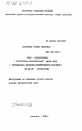 Савойская, Галина Ивановна. Жуки-кокцинеллиды (Coleoptera, Coccinellidae) фауны СССР (систематика, биология, хозяйственное значение): дис. доктор биологических наук: 00.00.00 - Другие cпециальности. Алма-Ата. 1984. 390 с.