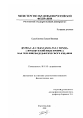 Скоробогатова, Таисия Ивановна. Журнал "Le franсais dans le monde" ("Французский язык в мире") как тип лингводидактического издания: дис. кандидат филологических наук: 10.01.10 - Журналистика. Ростов-на-Дону. 2000. 137 с.