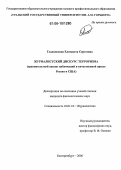 Дипломная работа по теме Сравнительный анализ публикаций, посвященных второй чеченской кампании в СМИ (на примере 'КоммерсантЪ' и 'Новой газеты')