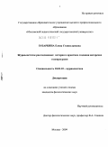 Зубаркина, Елена Станиславовна. Журналистское расследование: история и практика создания авторских телепрограмм: дис. кандидат филологических наук: 10.01.10 - Журналистика. Москва. 2009. 170 с.