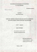 Бычков, Сергей Васильевич. Злокачественные новообразования, протекающие под маской гнойных хирургических заболеваний: дис. кандидат медицинских наук: 14.00.27 - Хирургия. Москва. 2007. 81 с.