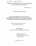 Мосиенко, Татьяна Александровна. Злостное уклонение от уплаты средств на содержание детей или нетрудоспособных родителей: Уголовный и уголовно-исполнительные аспекты: дис. кандидат юридических наук: 12.00.08 - Уголовное право и криминология; уголовно-исполнительное право. Ростов-на-Дону. 2005. 208 с.