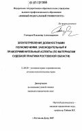 Дипломная работа: Расследование злоупотребления должностными полномочиями