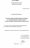 Галицкий, Алексей Ефимович. Злоупотребление доминирующим положением на товарном рынке по законодательству России и Франции: сравнительно-правовой анализ: дис. кандидат юридических наук: 12.00.03 - Гражданское право; предпринимательское право; семейное право; международное частное право. Москва. 2007. 181 с.