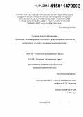 Кулакова, Елена Владимировна. Значение антимикробных пептидов в формировании патологии полости рта у детей с атопическим дерматитом: дис. кандидат наук: 14.01.08 - Педиатрия. Москва. 2014. 95 с.