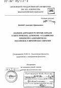 Яламас, Димитрис. Значение деятельности братьев Лихудов в свете греческих, латинских и славянских рукописей и документов из российских и европейских собраний: дис. доктор филологических наук: 10.02.14 - Классическая филология, византийская и новогреческая филология. Москва. 2001. 398 с.