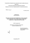 Серебренников, Роман Валерьевич. Значение эндотелиальной дисфункции в оценке развития ремоделирования левых камер сердца и дисритмий у пациентов с гипертонической болезнью: дис. кандидат медицинских наук: 14.00.06 - Кардиология. . 0. 109 с.