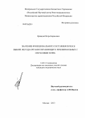 Кравцов, Игорь Борисович. Значение функционального состояния почек в выборе метода органосохраняющего лечения больных с опухолями почек: дис. кандидат медицинских наук: 14.01.12 - Онкология. Москва. 2013. 129 с.