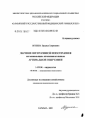 Мунина, Наталья Георгиевна. Значение интегративной психотерапии в оптимизации лечения больных артериальной гипертонией: дис. кандидат медицинских наук: 14.00.06 - Кардиология. Самара. 2005. 132 с.