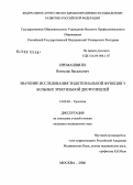 Иремашвили, Вячеслав Васильевич. Значение исследования эндотелиальной функции у больных эректильной дисфункцией: дис. кандидат медицинских наук: 14.00.40 - Урология. Москва. 2006. 188 с.