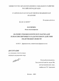 Мастягина, Ольга Александровна. Значение хронобиологического фактора для психостимулирующего и адаптогенного действия лекарственных веществ: дис. кандидат медицинских наук: 14.00.25 - Фармакология, клиническая фармакология. Москва. 2005. 159 с.