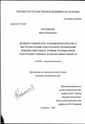 Котиленков, Николай Николаевич. Значение клинических, психофизиологических и инструментальных показателей в оптимизации немедикаментозного лечения эссенциальной гипертензии у больных трудоспособного возраста: дис. кандидат медицинских наук: 14.00.05 - Внутренние болезни. Смоленск. 2003. 134 с.