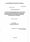 Григорьев, Андрей Владимирович. Значение клинико-биохимических показателей в прогнозе течения диабетической ретинопатии и экспериментальное обоснование применения ликопина для их коррекции: дис. кандидат медицинских наук: 03.00.04 - Биохимия. Москва. 2005. 119 с.