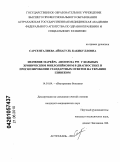 Сарсенгалиева, Айнагуль Кабибулловна. ЗНАЧЕНИЕ МАРКЕРА АПОПТОЗА Р53 У БОЛЬНЫХ ХРОНИЧЕСКИМ МИЕЛОЛЕЙКОЗОМ В ДИАГНОСТИКЕ И ПРОГНОЗИРОВАНИИ СТАНДАРТНЫХ ОТВЕТОВ НА ТЕРАПИЮ ГЛИВЕКОМ: дис. кандидат медицинских наук: 14.01.04 - Внутренние болезни. Астрахань. 2010. 116 с.