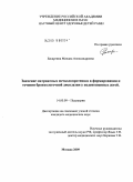 Басаргина, Милана Александровна. Значение матриксных металлопротеиназ в формировании и течении бронхолегочной дисплазии у недоношенных детей: дис. кандидат медицинских наук: 14.00.09 - Педиатрия. Москва. 2009. 119 с.