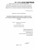 Можаева, Тамара Алексеевна. Значение моноцитарно/макрофагальных клеток в патогенезе невынашивания беременности ранних сроков: дис. кандидат наук: 14.01.01 - Акушерство и гинекология. Иваново. 2014. 175 с.