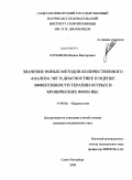 Куренков, Михаил Викторович. Значение новых методов количественного анализа ЭКГ в диагностике и оценке эффективности терапии острых и хронических ИБС: дис. кандидат медицинских наук: 14.00.06 - Кардиология. Санкт-Петербург. 2009. 130 с.