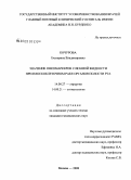 Кочурова, Екатерина Владимировна. Значение онкомаркеров слюнной жидкости при плоскоклеточном раке органов полости рта: дис. кандидат медицинских наук: 14.00.27 - Хирургия. Москва. 2009. 120 с.