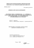 Демидов, Александр Валентинович. Значение опыта клиники им. А.Г. Савиных в подготовке хирургов и врачей общего профиля для территорий с рассредоточенно проживающим населением: дис. кандидат медицинских наук: 14.00.27 - Хирургия. Томск. 2004. 223 с.