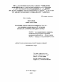 Левковец, Ирина Леонидовна. Значение оценки вегетативного статуса для дефференцированной терапии больных атопическим дерматитом: дис. кандидат медицинских наук: 14.00.51 - Восстановительная медицина, спортивная медицина, курортология и физиотерапия. Санкт-Петербург. 2009. 140 с.