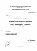 Квардакова, Ольга Викторовна. Значение рентгенологического исследования в оценке течения гнойного медиастинита: дис. кандидат медицинских наук: 14.00.19 - Лучевая диагностика, лучевая терапия. Москва. 2009. 158 с.