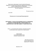 Коромыслов, Александр Владимирович. ЗНАЧЕНИЕ СТАНДАРТОВ ФИЗИЧЕСКОГО РАЗВИТИЯ В ОЦЕНКЕ И ПОВЫШЕНИИ ЭФФЕКТИВНОСТИ ФИЗИЧЕСКОГО ВОСПИТАНИЯ СТУДЕНТОВ ВУЗОВ: дис. кандидат медицинских наук: 14.03.11 - Восстановительная медицина, спортивная медицина, лечебная физкультура, курортология и физиотерапия. Москва. 2013. 122 с.