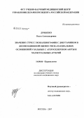 Дробязко, Ольга Александровна. Значение стресс-эхокардиографии с добутамином в дооперационной оценке риска кардиальных осложнений у больных с атеросклерозом аорты и магистральных артерий: дис. кандидат медицинских наук: 14.00.06 - Кардиология. . 0. 121 с.