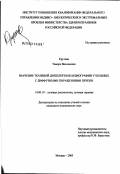 Крутова, Тамара Васильевна. Значение тканевой доплерэхокардиографии у больных с диффузными поражениями печения: дис. кандидат медицинских наук: 14.00.19 - Лучевая диагностика, лучевая терапия. Москва. 2003. 149 с.