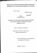 Блинов, Александр Юрьевич. Значение ультразвуковой оценки длины бедренной кости плода в пренатальной диагностике синдрома Дауна: дис. кандидат медицинских наук: 14.00.01 - Акушерство и гинекология. Челябинск. 2003. 103 с.